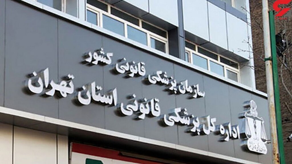 پایان کالبدشکافی جواد روحی ؛ دوربین‌ها مورد بازبینی قرار گرفت | توضیحات مدیرکل پزشکی قانونی و دادستان