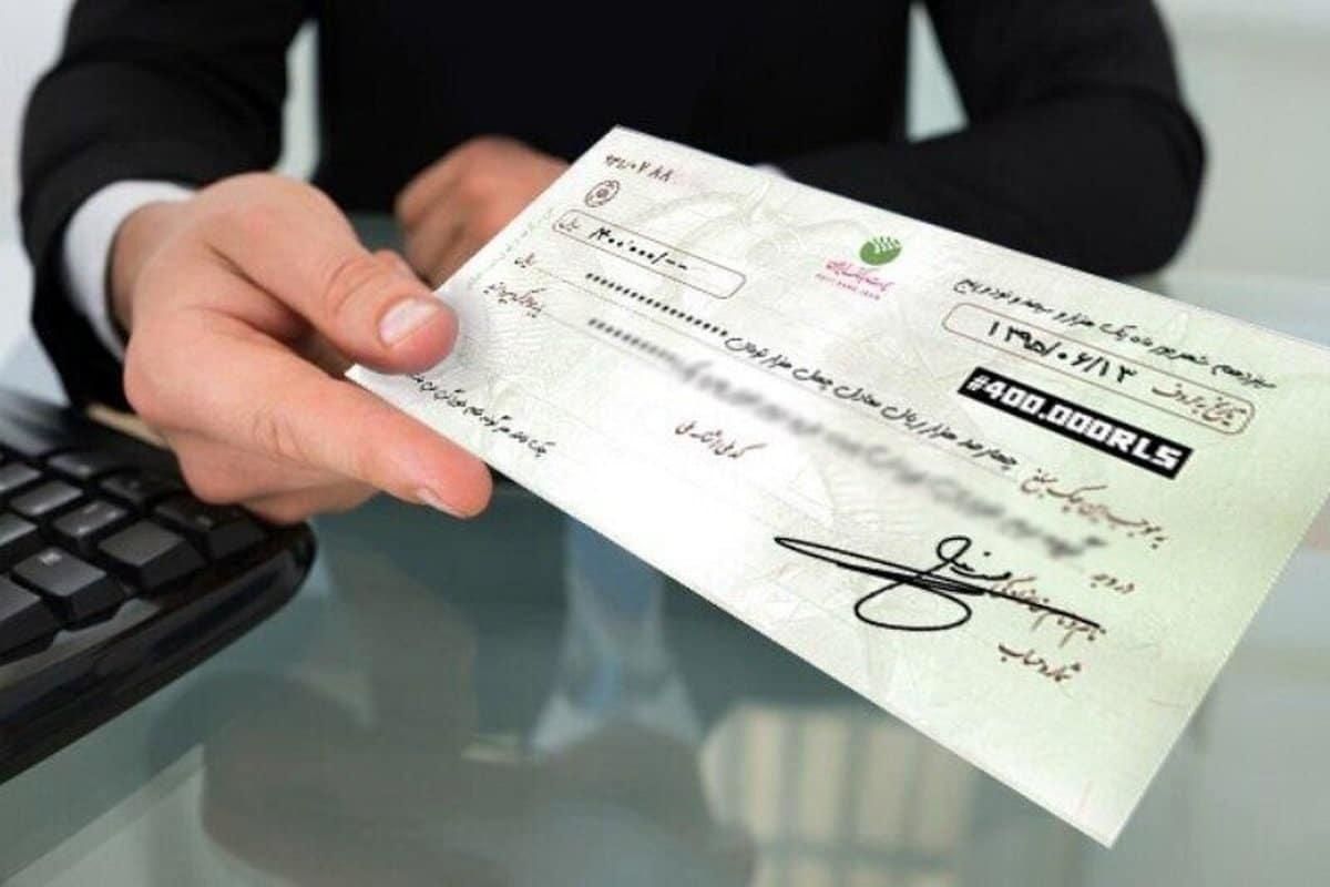 چگونه بفهمیم چک به نام ما ثبت شده است