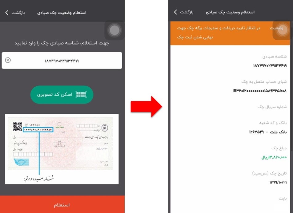 چگونه بفهمیم چک به نام ما ثبت شده است