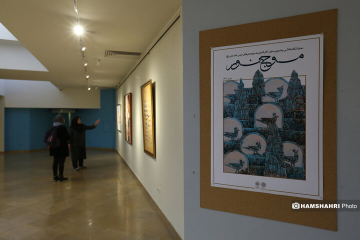 نمایشگاه نقاشی «موج نور» در موزه امام علی