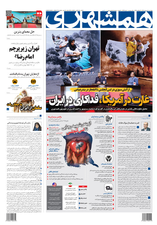 تصاویر | صفحه اول روزنامه‌های چهارشنبه ۱۰ اردیبهشت ۱۴۰۴ | غارت در آمریکا، فداکاری در ایران