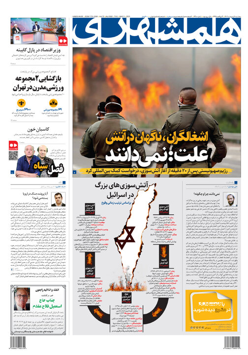 تصاویر | صفحه اول روزنامه‌های پنجشنبه ۱۱ اردیبهشت ۱۴۰۴ | بازگشایی ۲ مجموعه ورزشی مدرن در تهران