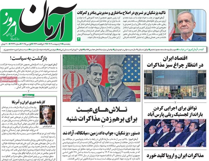 روزنامه‌های پنجشنبه ۱۱ اردیبهشت ۱۴۰۴
