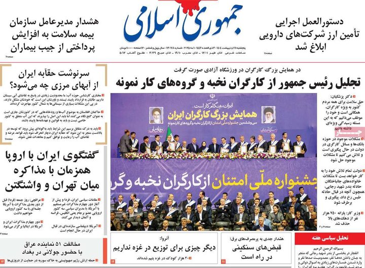 روزنامه‌های پنجشنبه ۱۱ اردیبهشت ۱۴۰۴