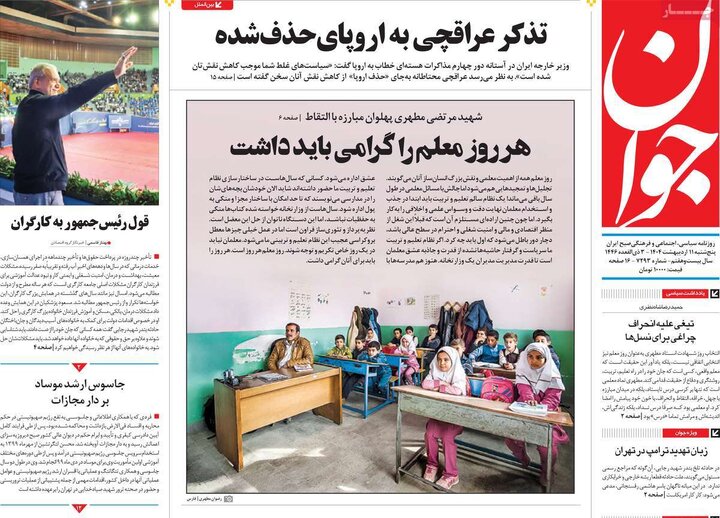 روزنامه‌های پنجشنبه ۱۱ اردیبهشت ۱۴۰۴
