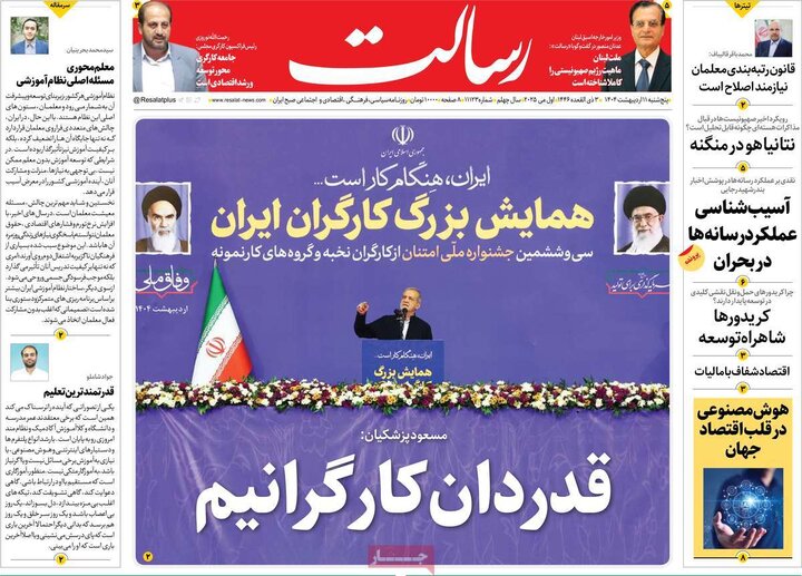روزنامه‌های پنجشنبه ۱۱ اردیبهشت ۱۴۰۴