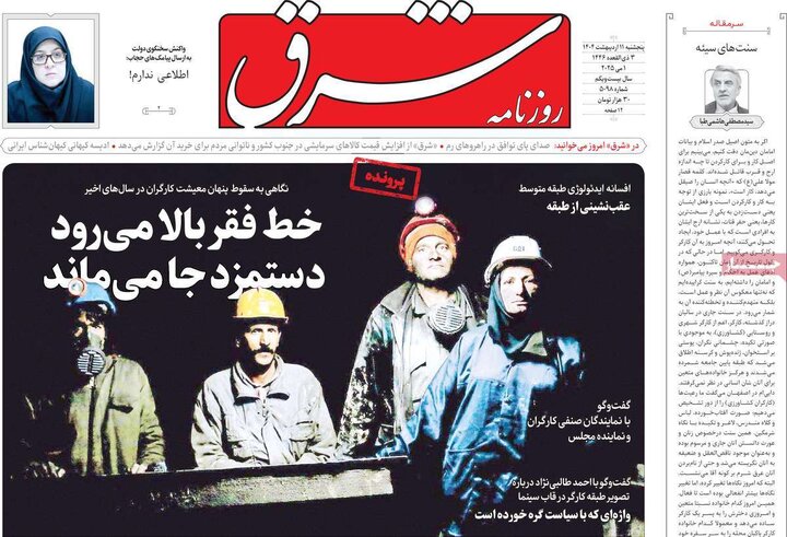 روزنامه‌های پنجشنبه ۱۱ اردیبهشت ۱۴۰۴