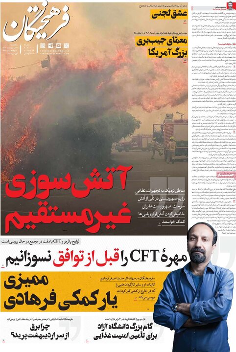 روزنامه‌های پنجشنبه ۱۱ اردیبهشت ۱۴۰۴