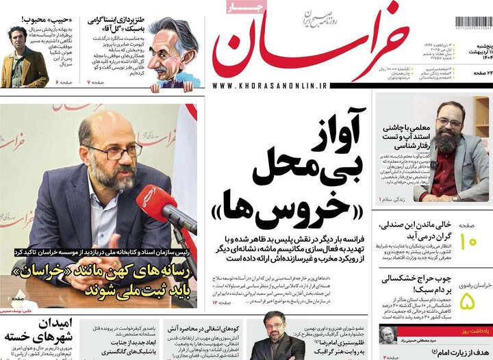 روزنامه‌های پنجشنبه ۱۱ اردیبهشت ۱۴۰۴