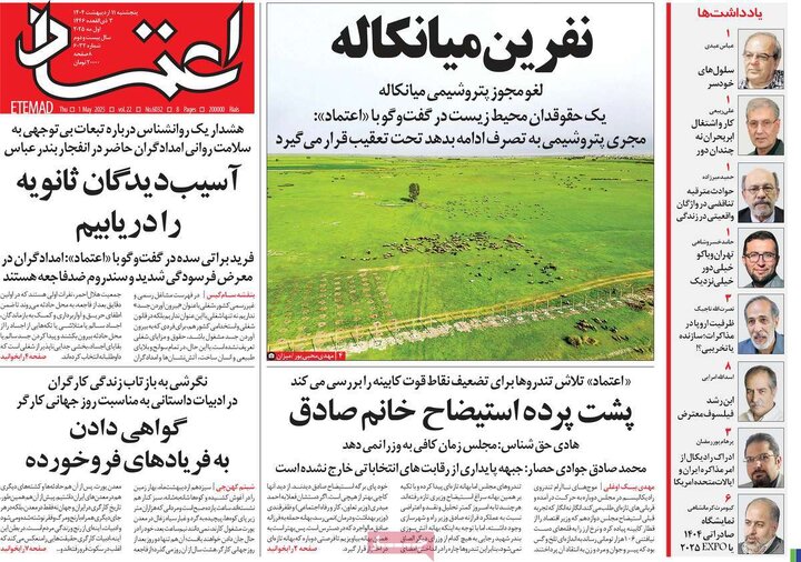 روزنامه‌های پنجشنبه ۱۱ اردیبهشت ۱۴۰۴