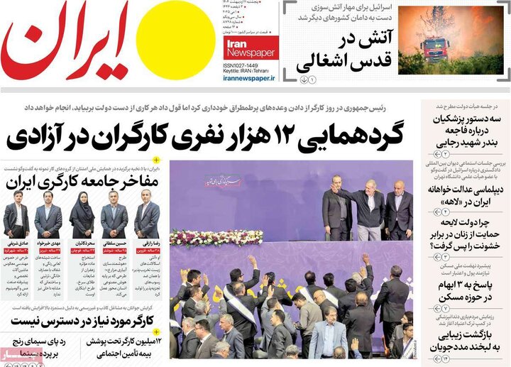 روزنامه‌های پنجشنبه ۱۱ اردیبهشت ۱۴۰۴
